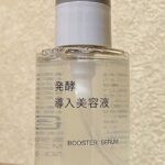 無印良品「発酵導入美容液」ブームが落ち着いても使ってます